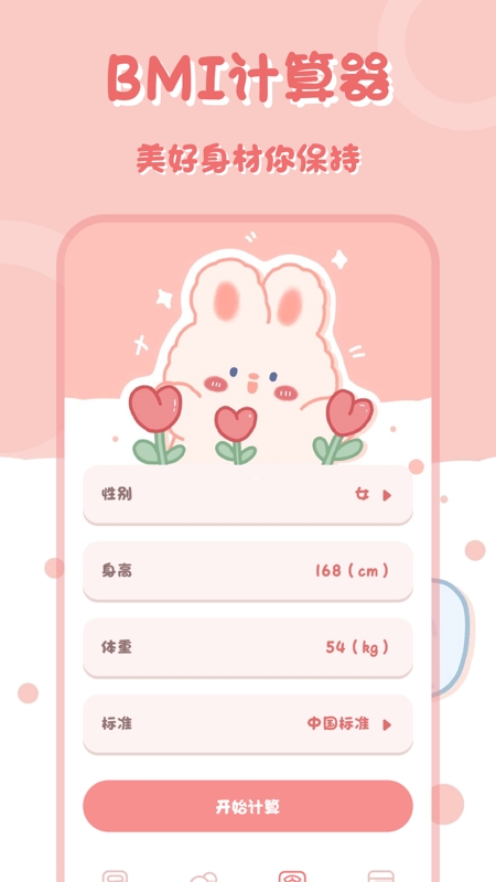 小兔子计算器app