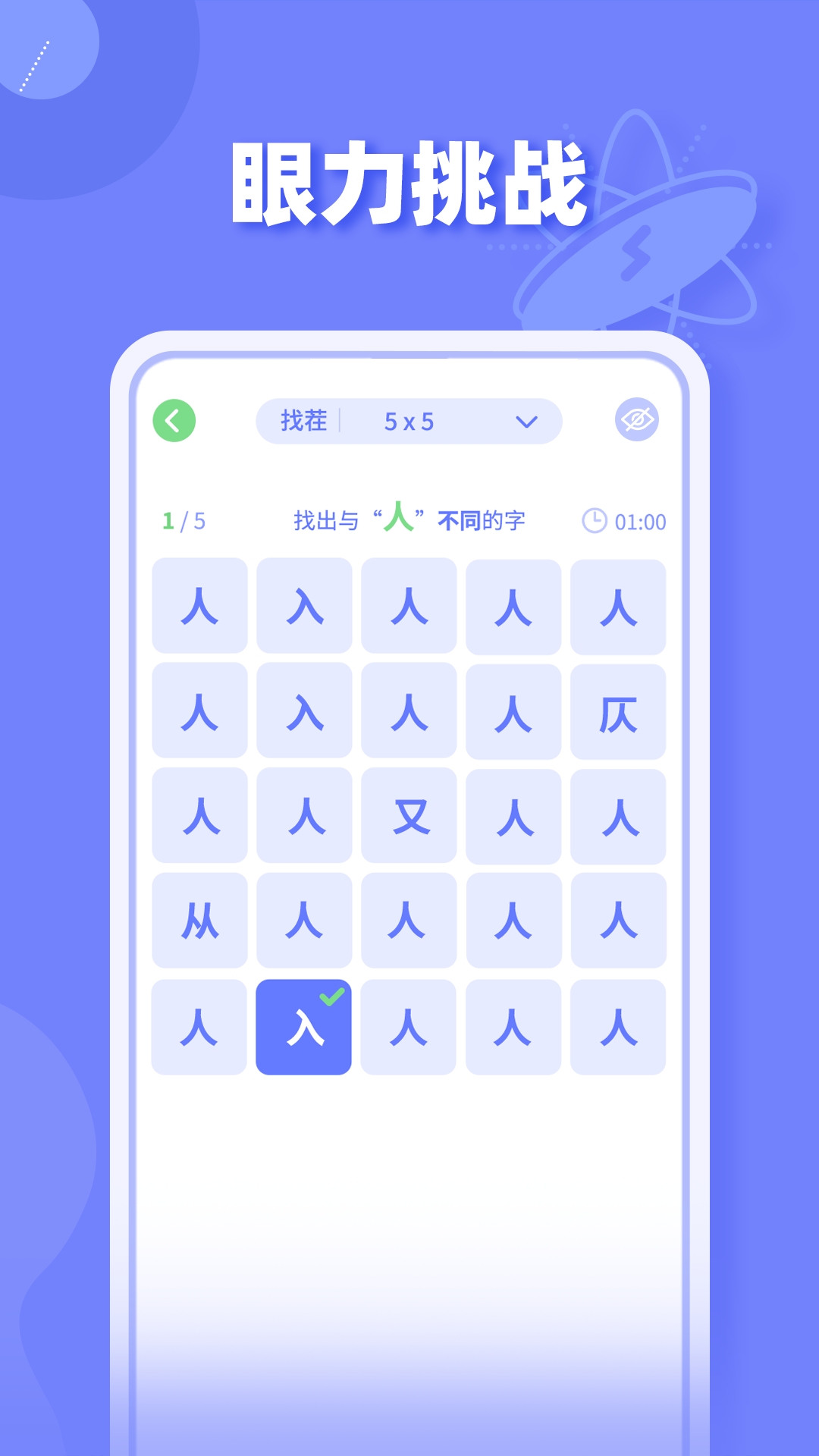 舒尔特方格训练app