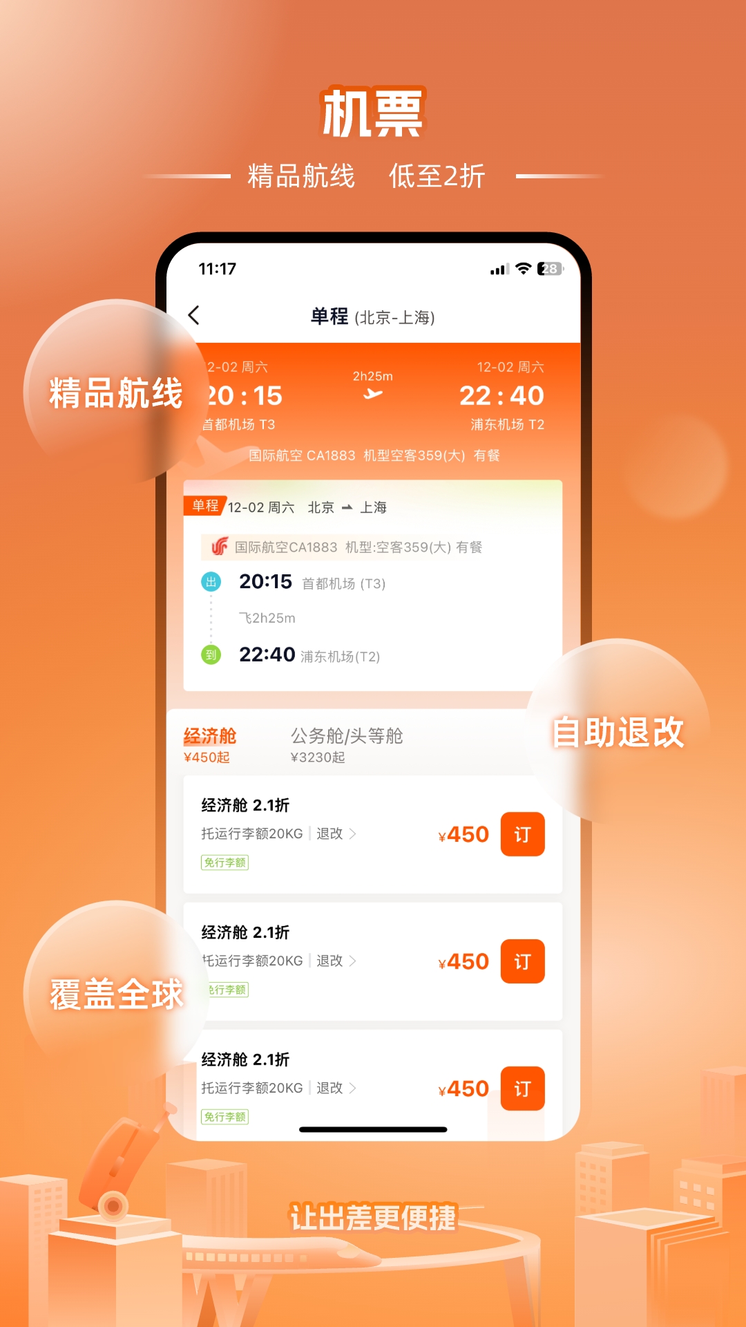 企橙商旅