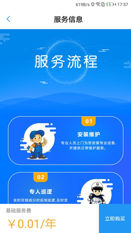 智慧安防V2