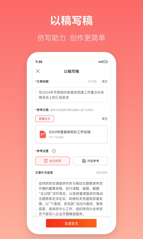 讯飞文书app