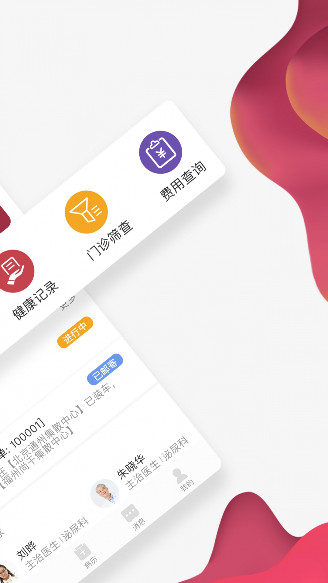 北大肿瘤医院app
