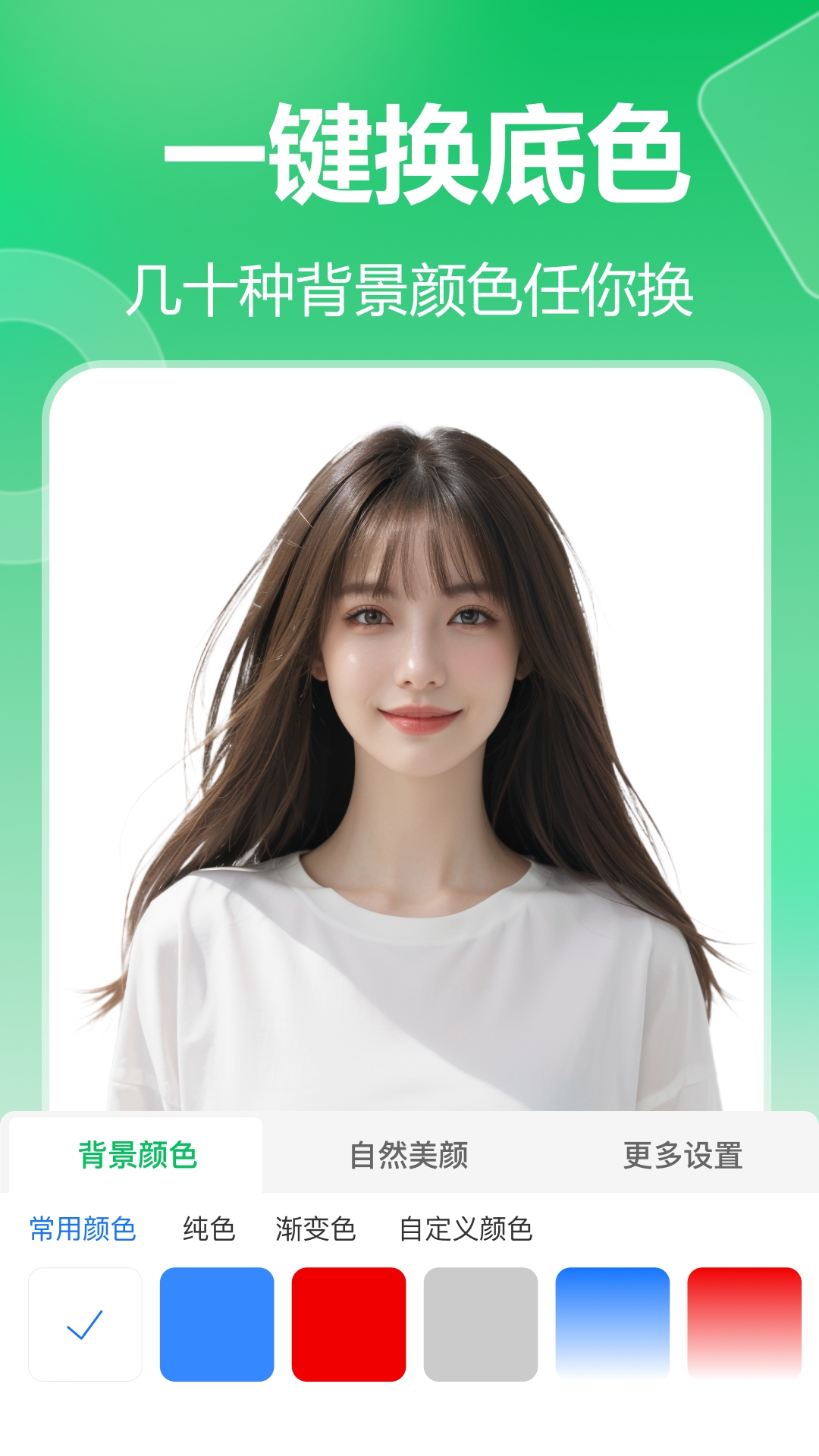七彩证件照