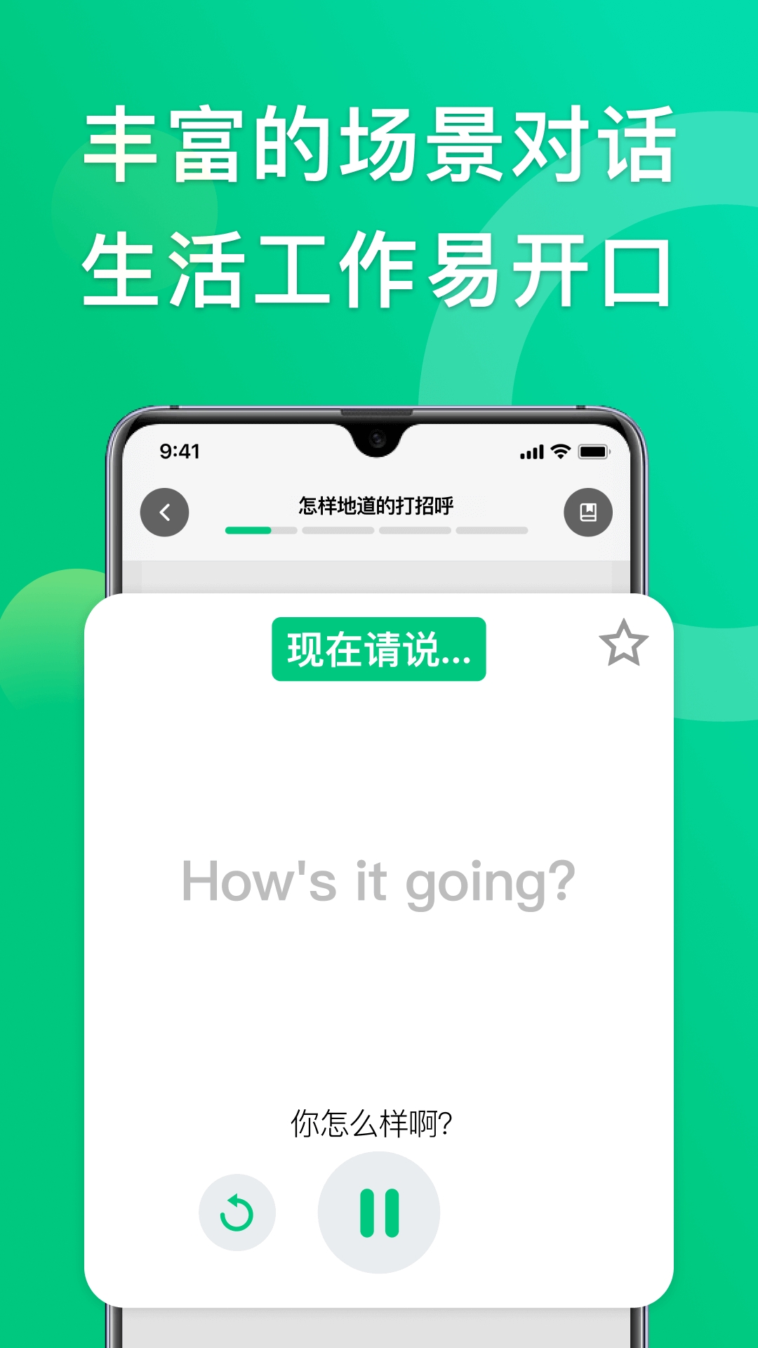 狐说英语