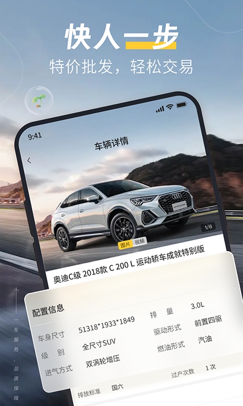 一车二手车