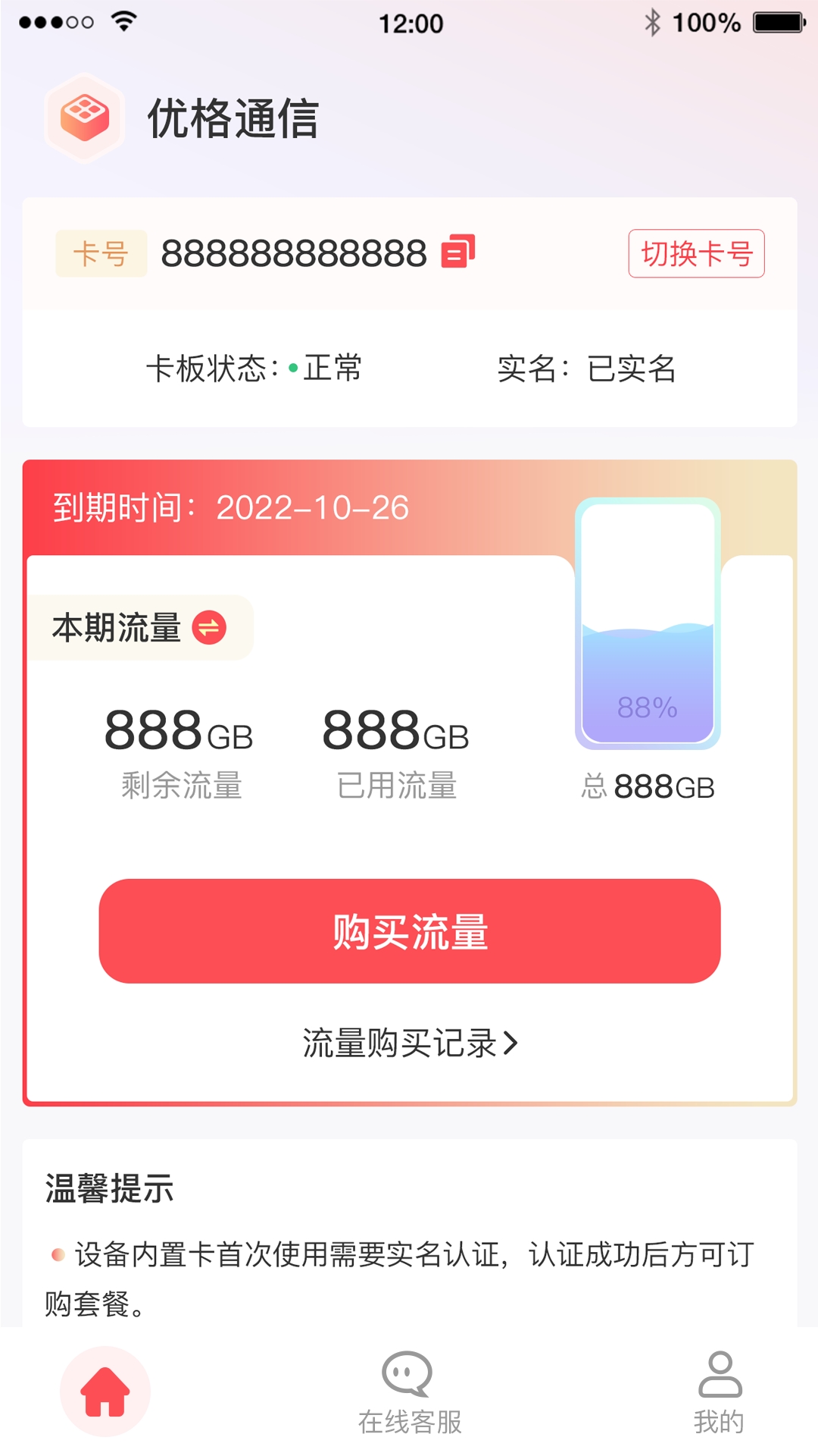 优格通信