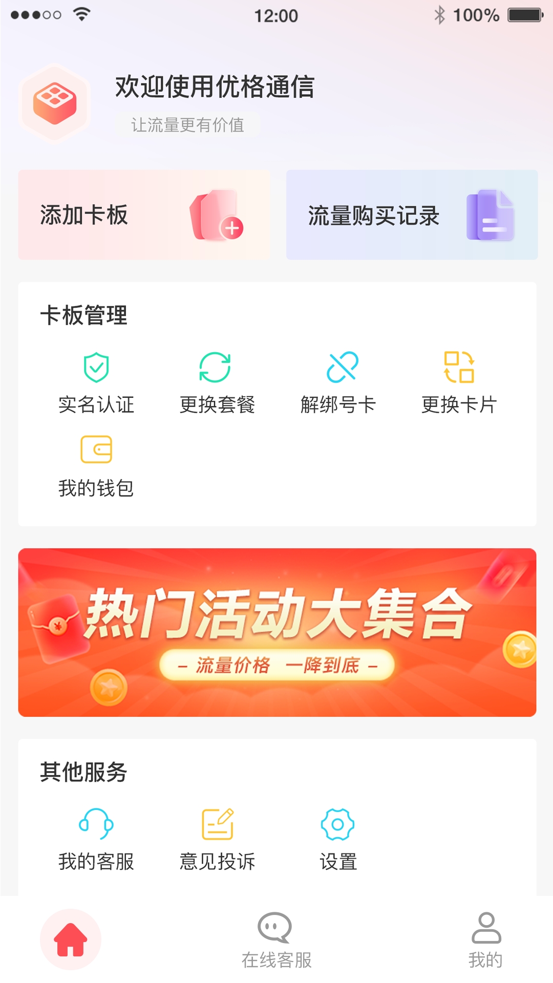 优格通信