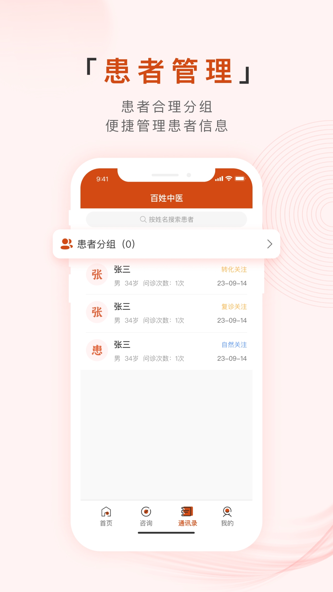 百姓中医慧康堂app