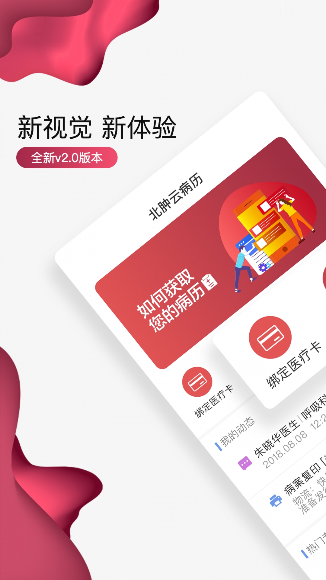 北大肿瘤医院app