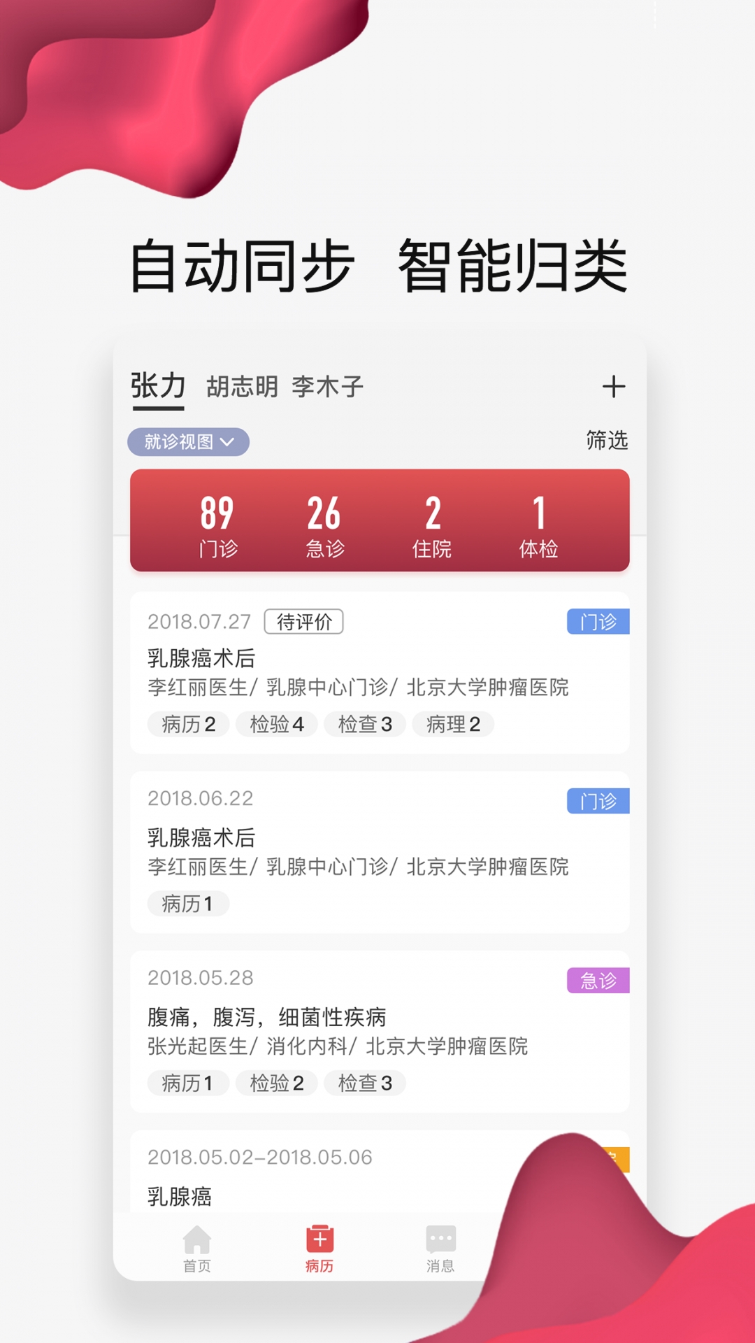 北大肿瘤医院app