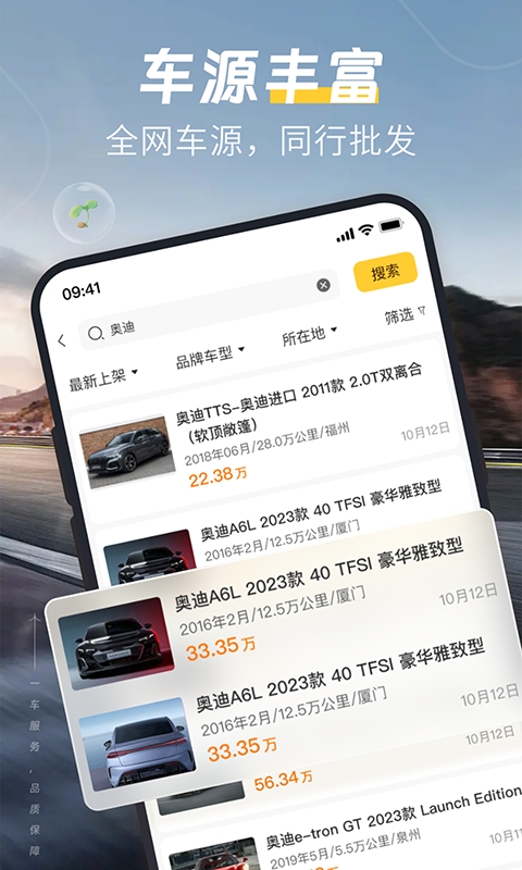 一车二手车