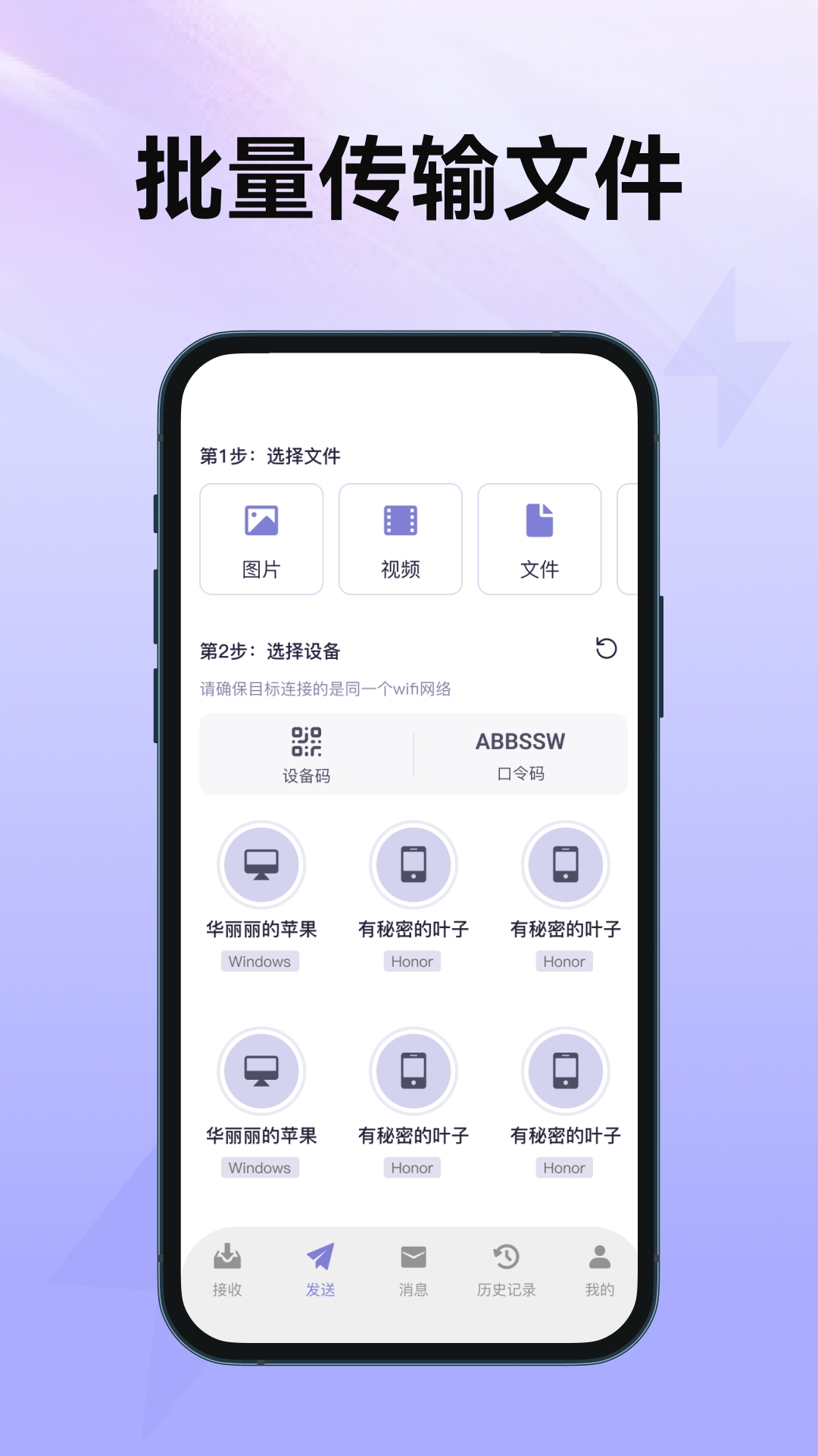 传机助手