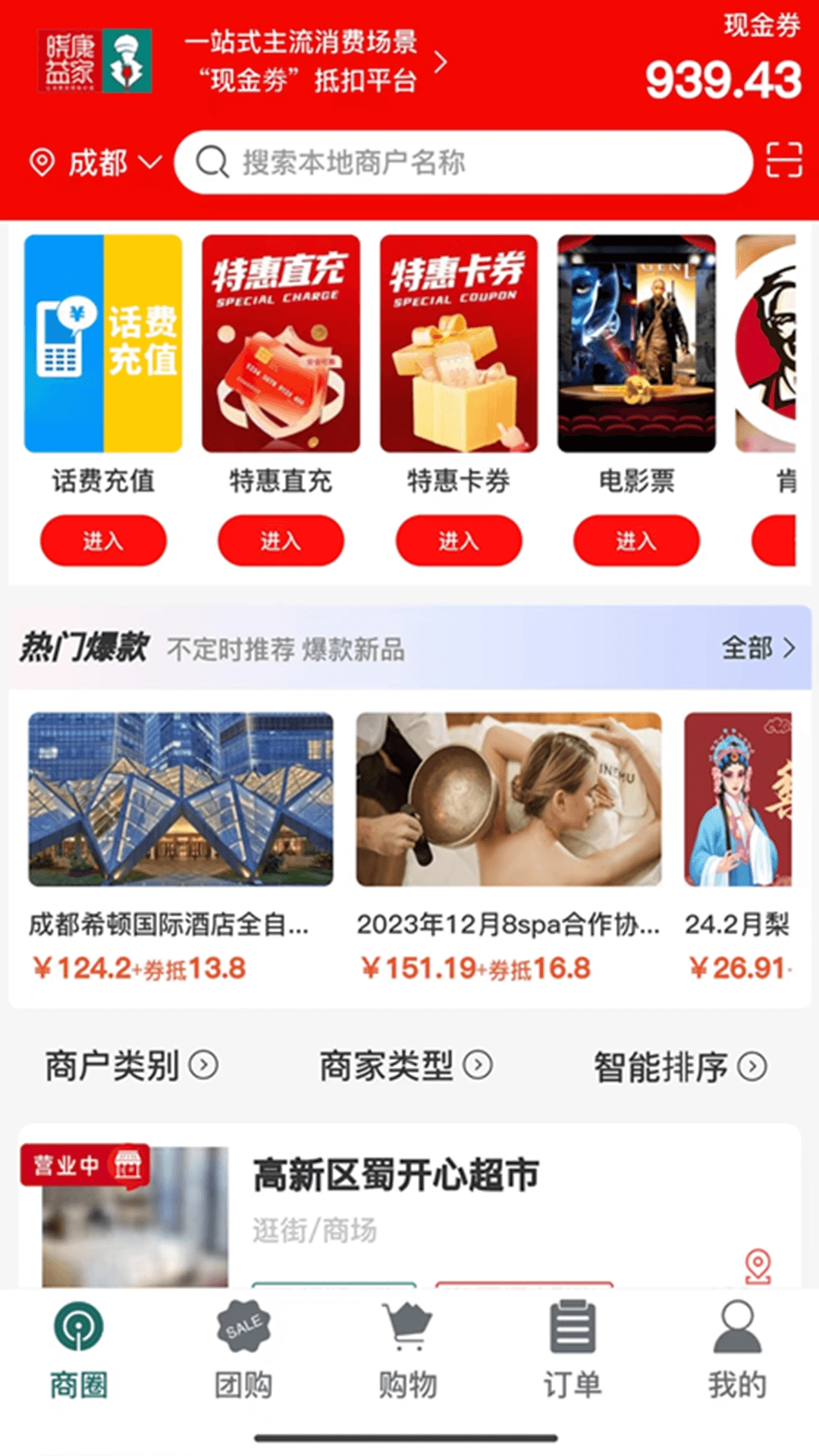 晓康益家app