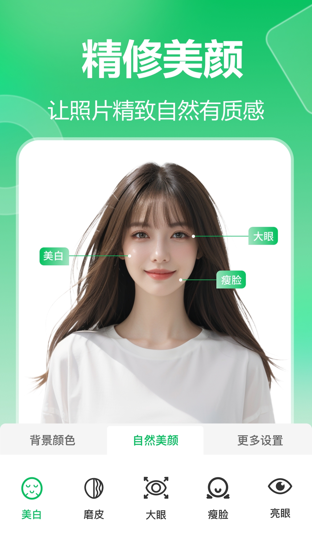 七彩证件照