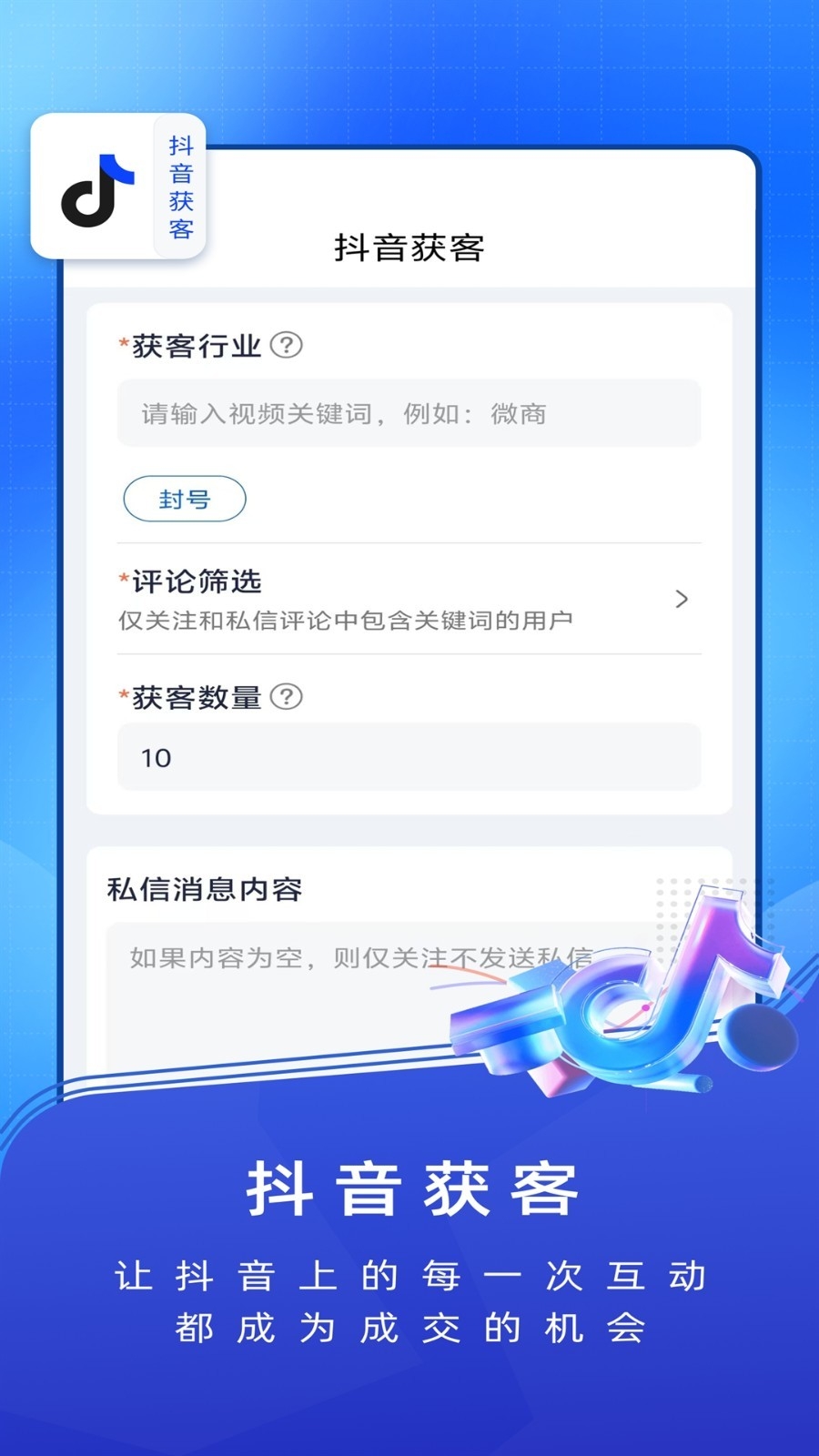 汇获客app