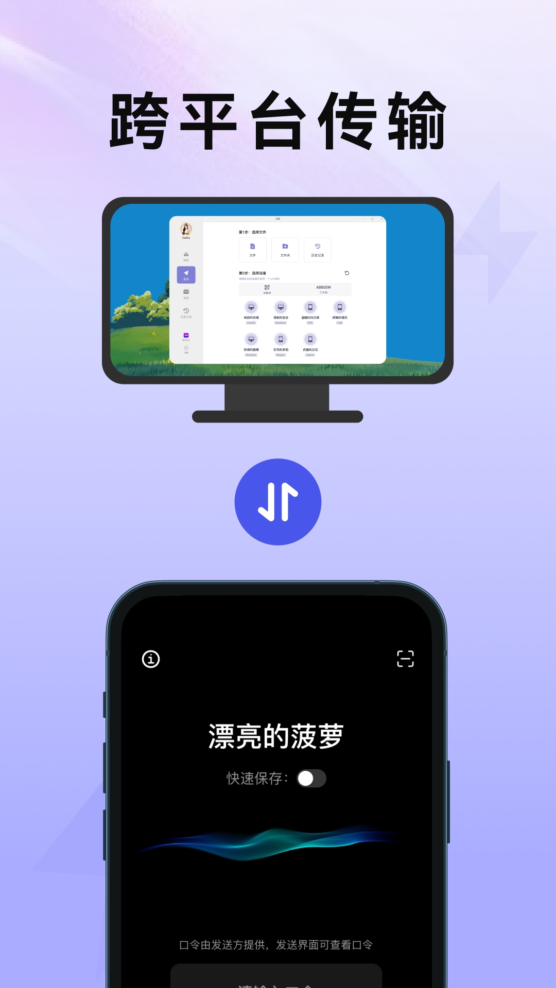 传机助手