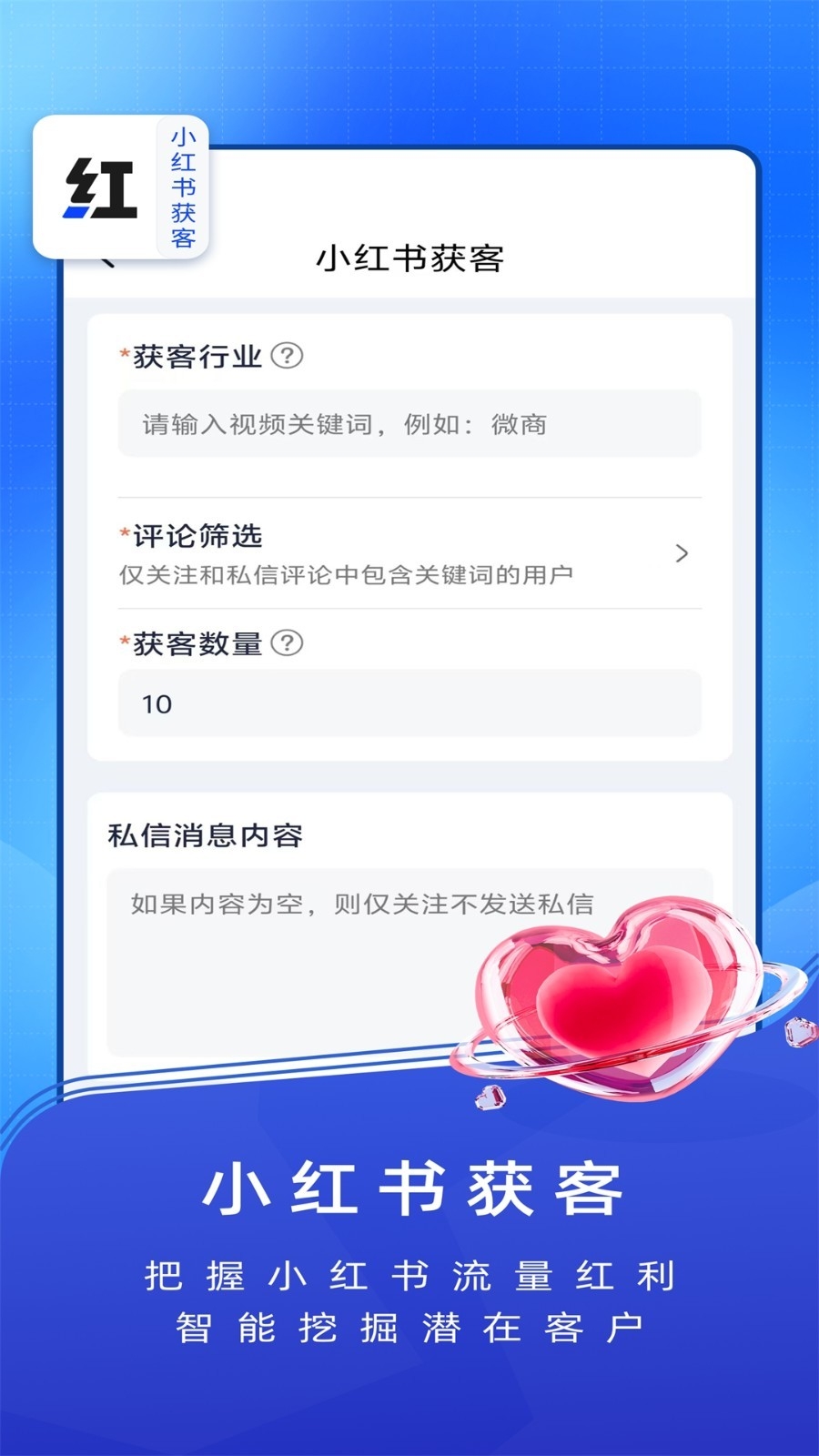 汇获客app
