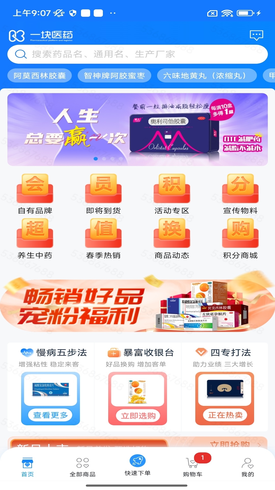 一块医药