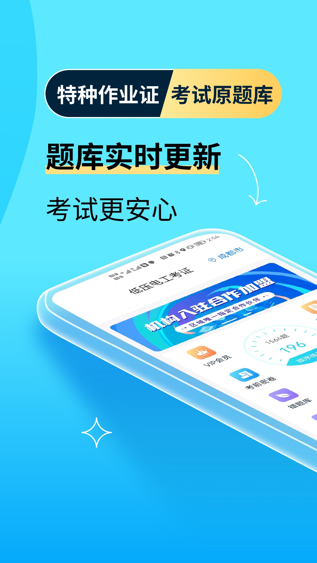 电工证宝典app
