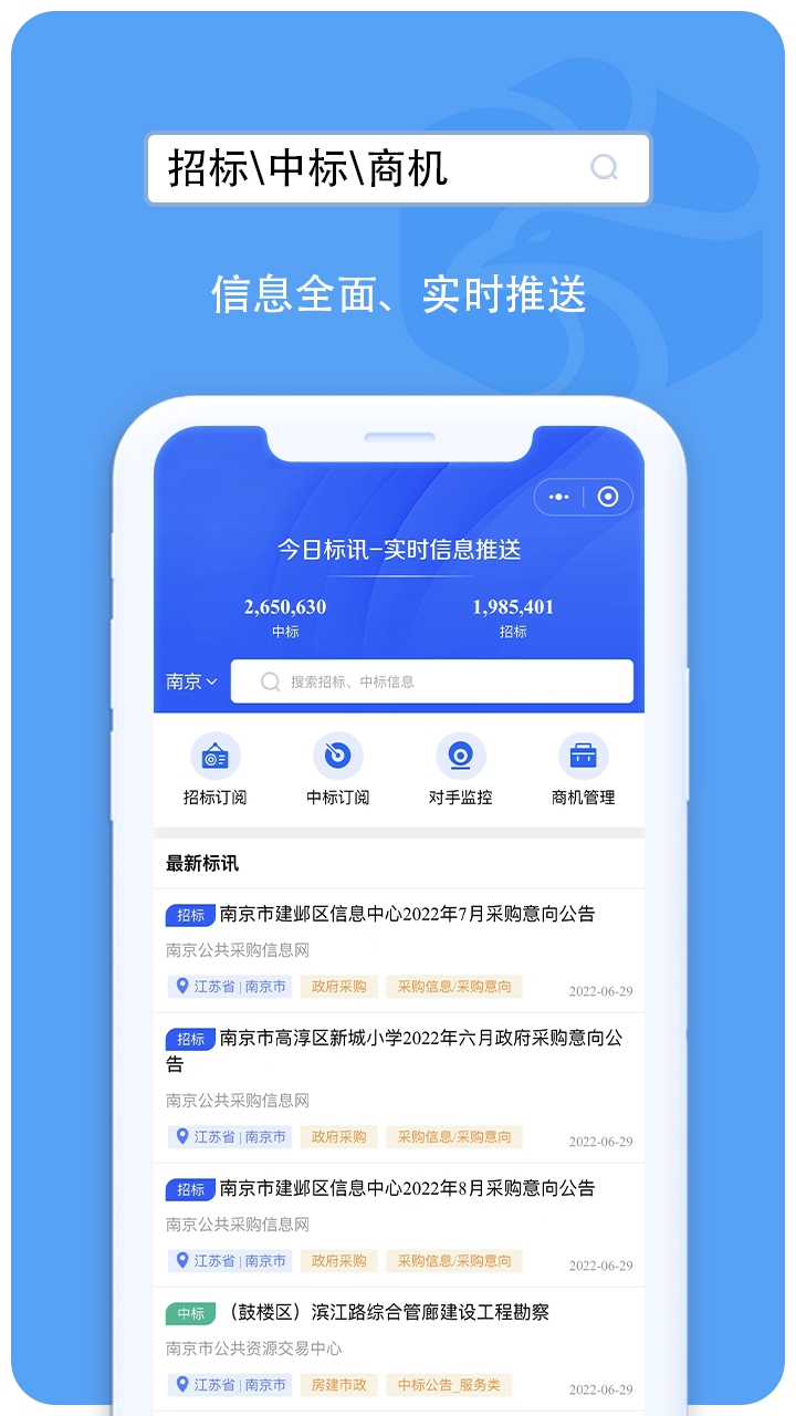 企业诚信通app