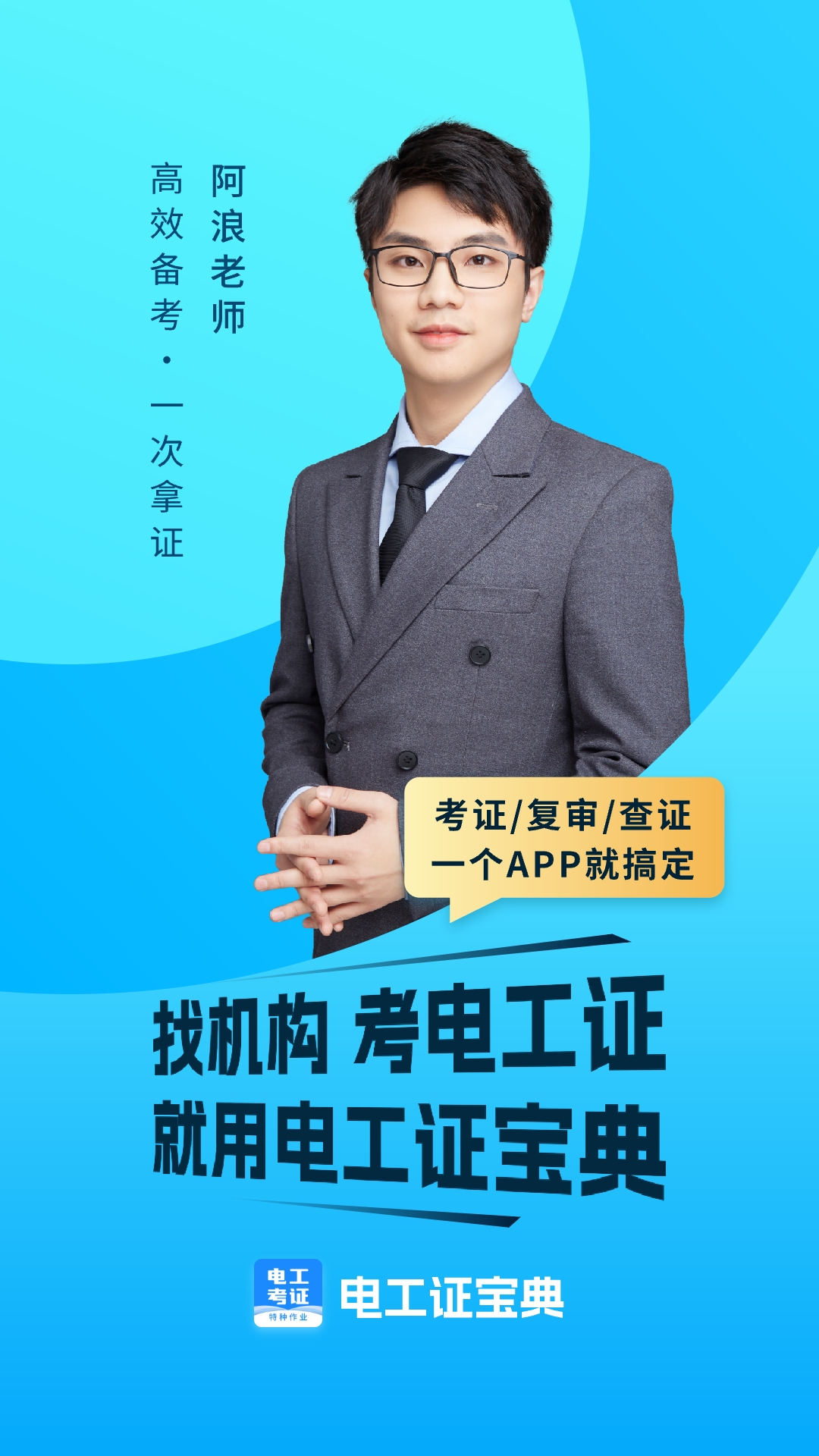 电工证宝典app