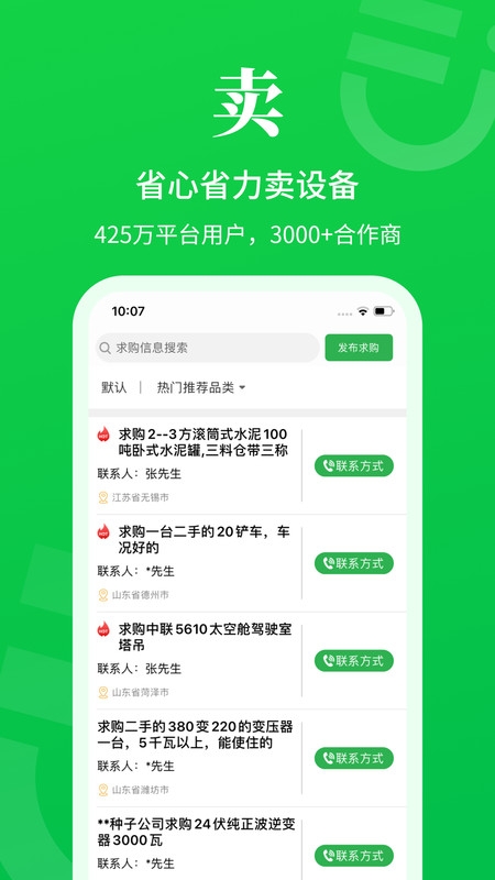 二舅网app