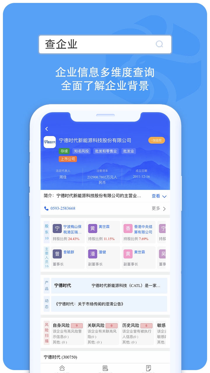 企业诚信通app