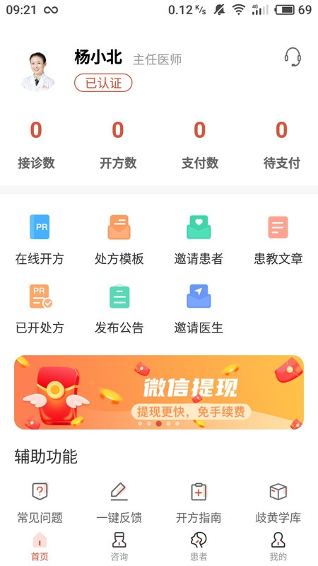 歧黄医官医生端