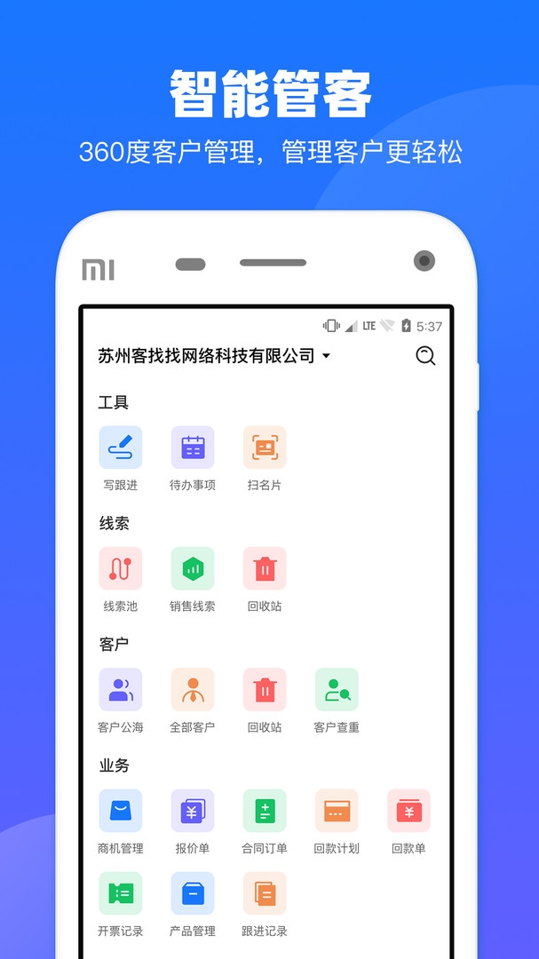 企查查crm app