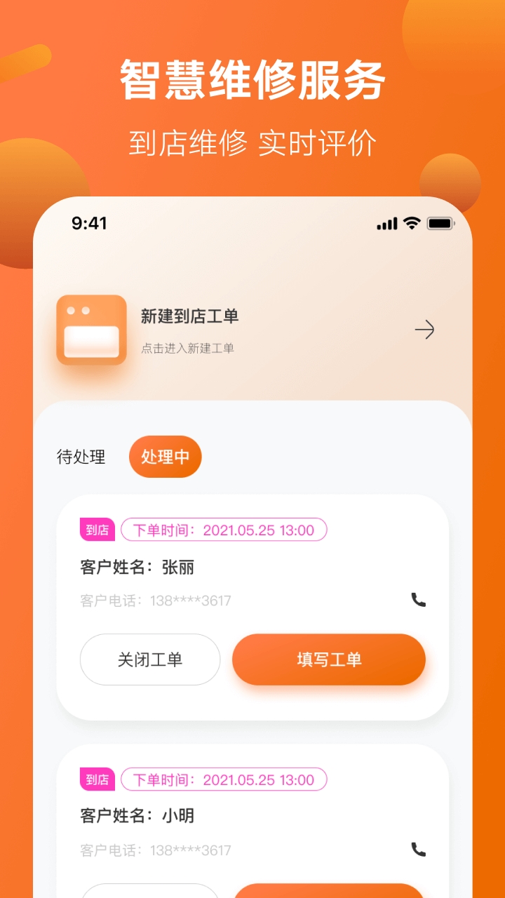 智慧服务app