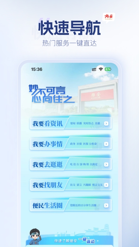 雄安app