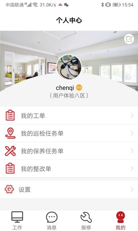 管家物业