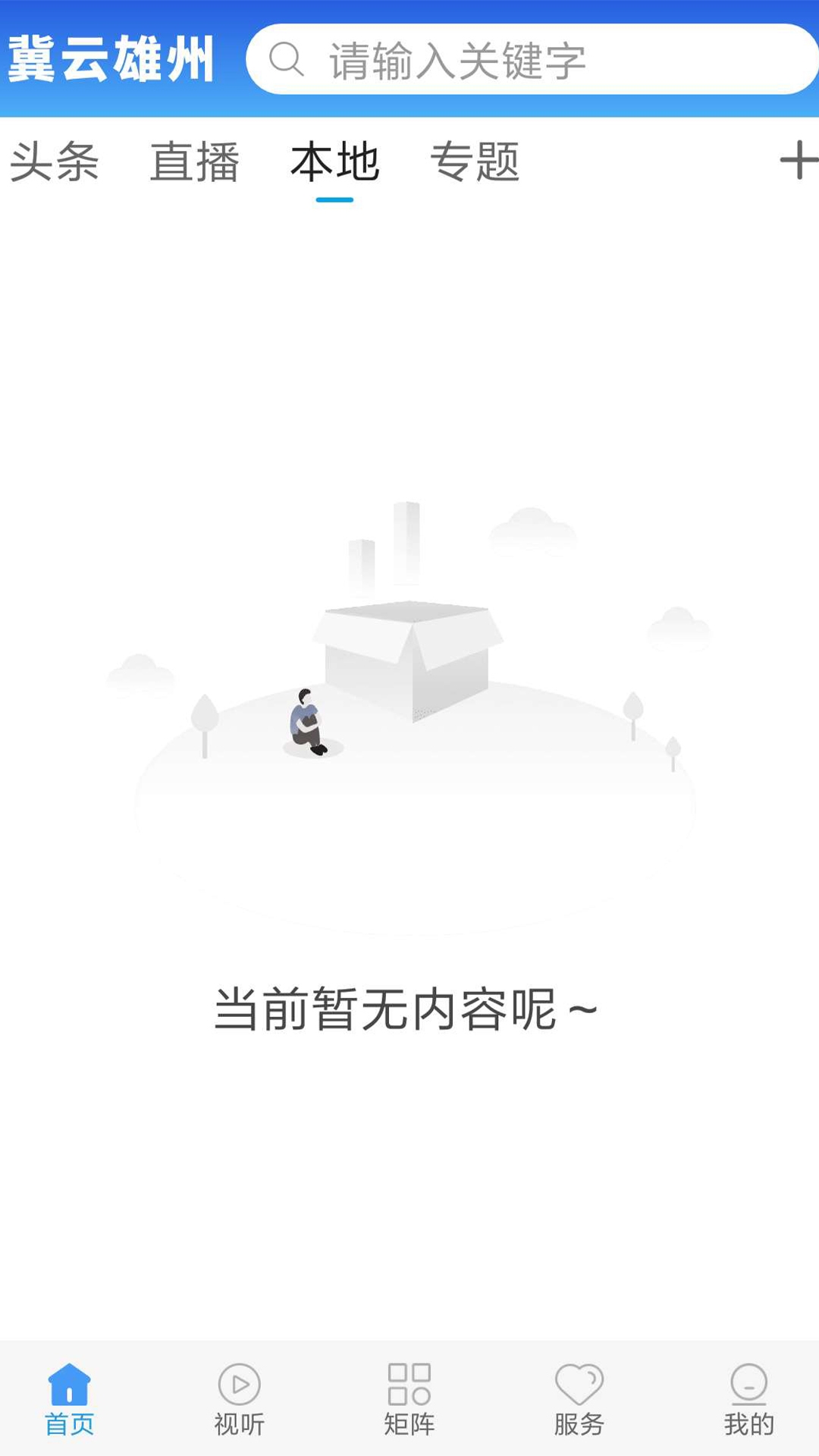 冀云雄州app