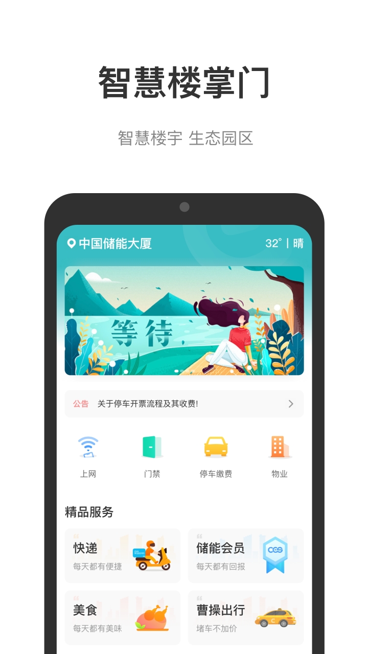 中国储能大厦app