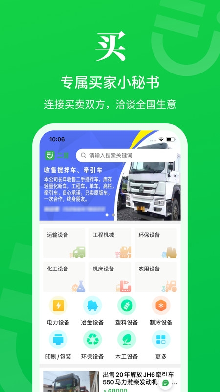 二舅网app