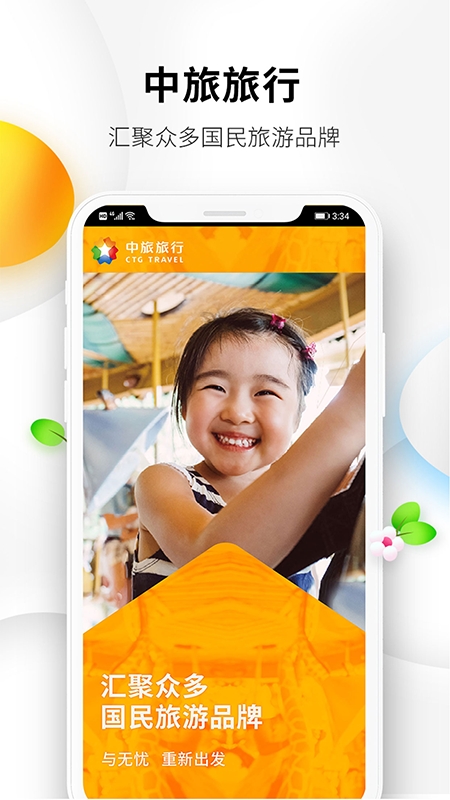 中旅旅行app