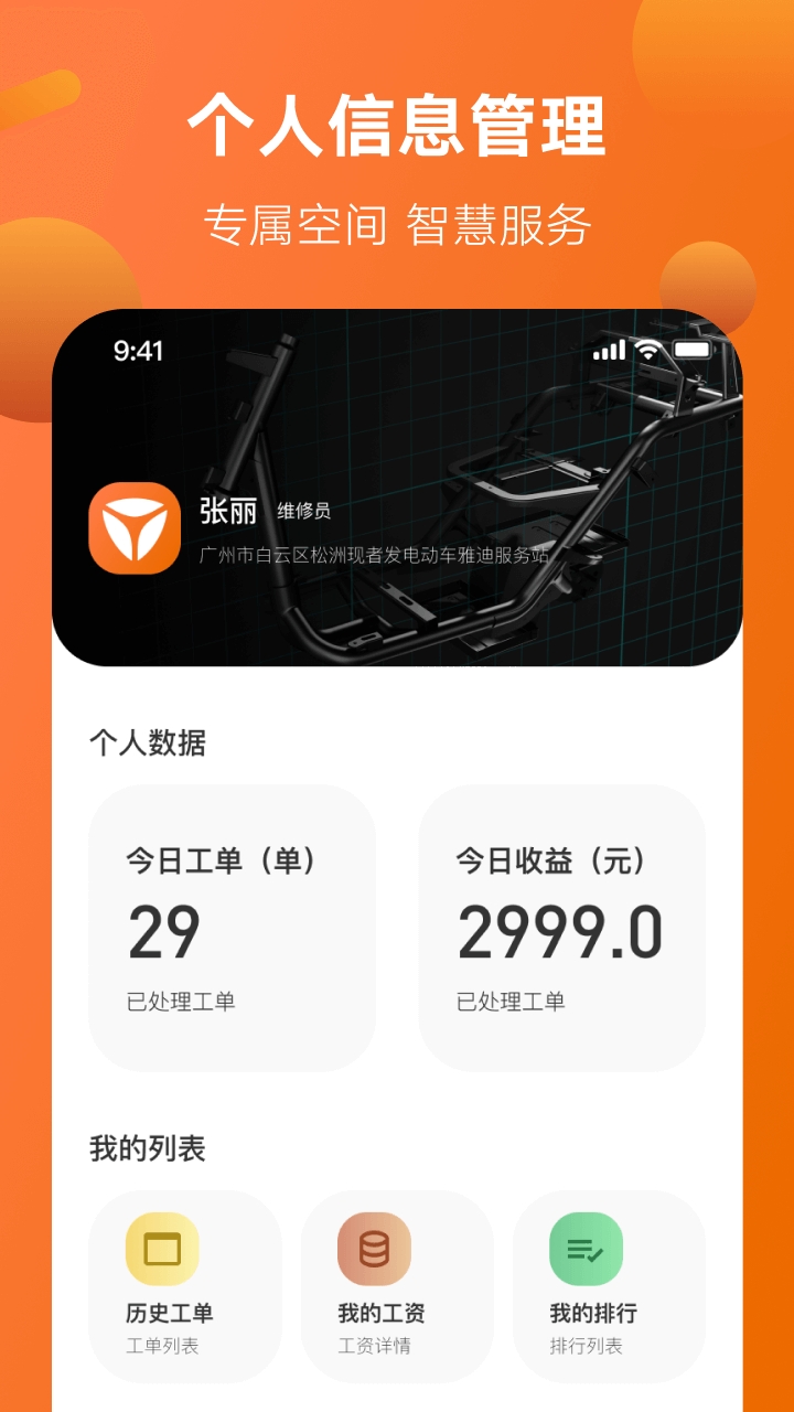 智慧服务app