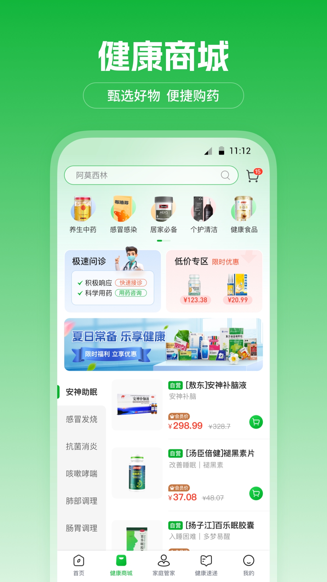 爱连健康app