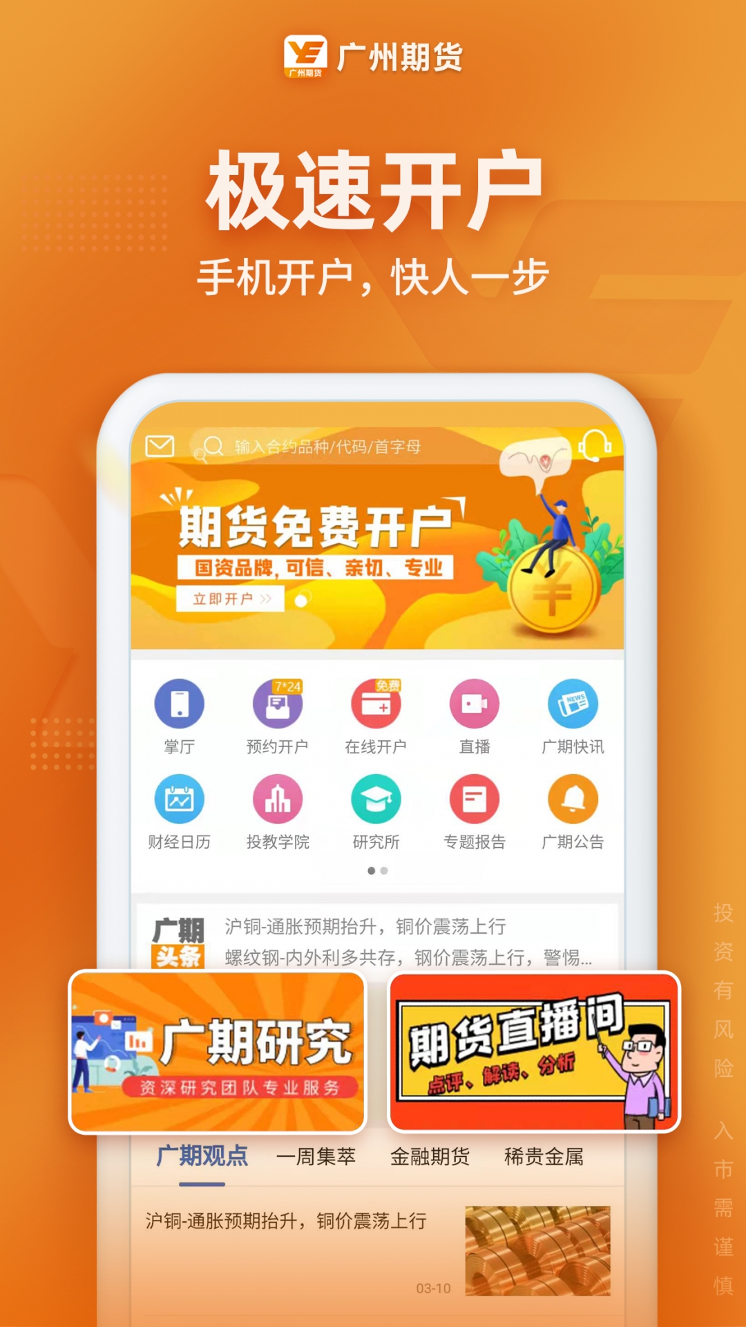 广州期货app