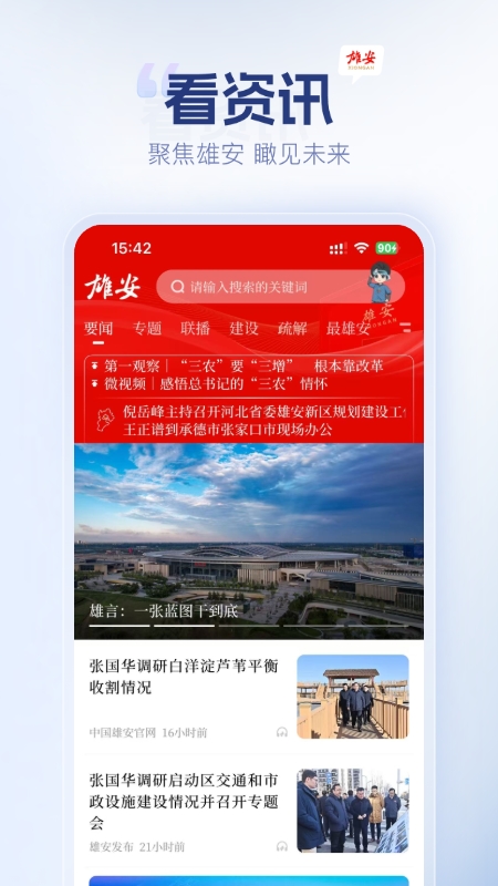 雄安app