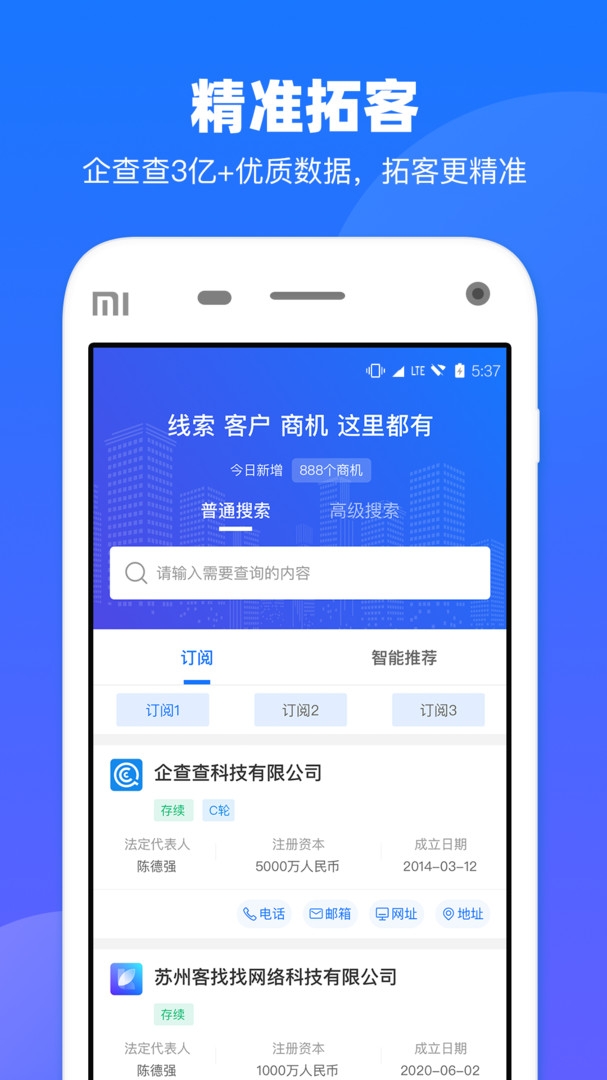 企查查crm app