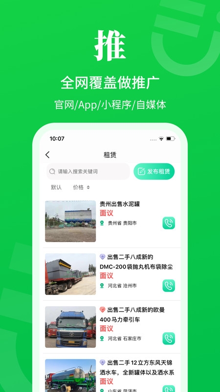 二舅网app