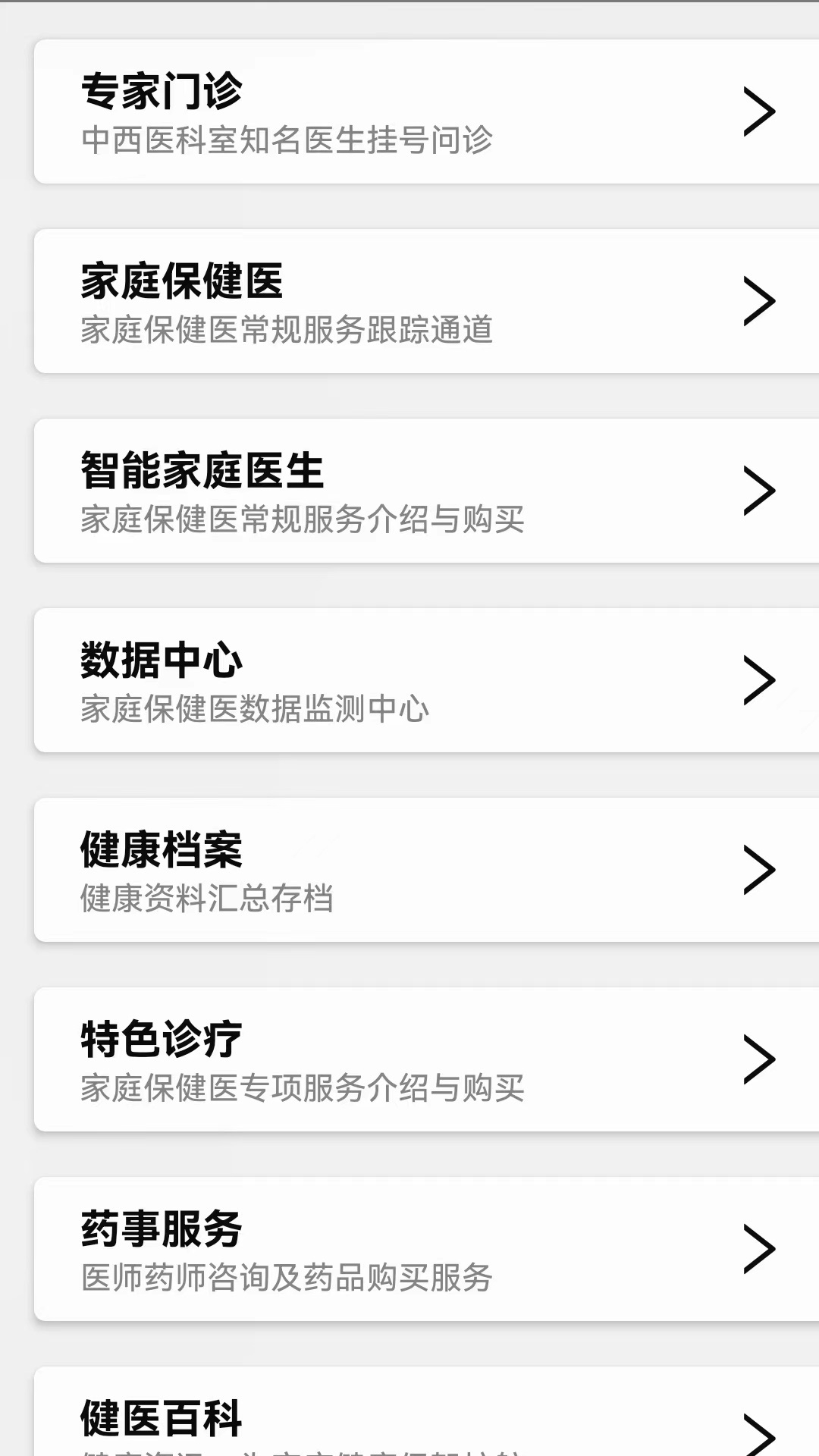 健医园app