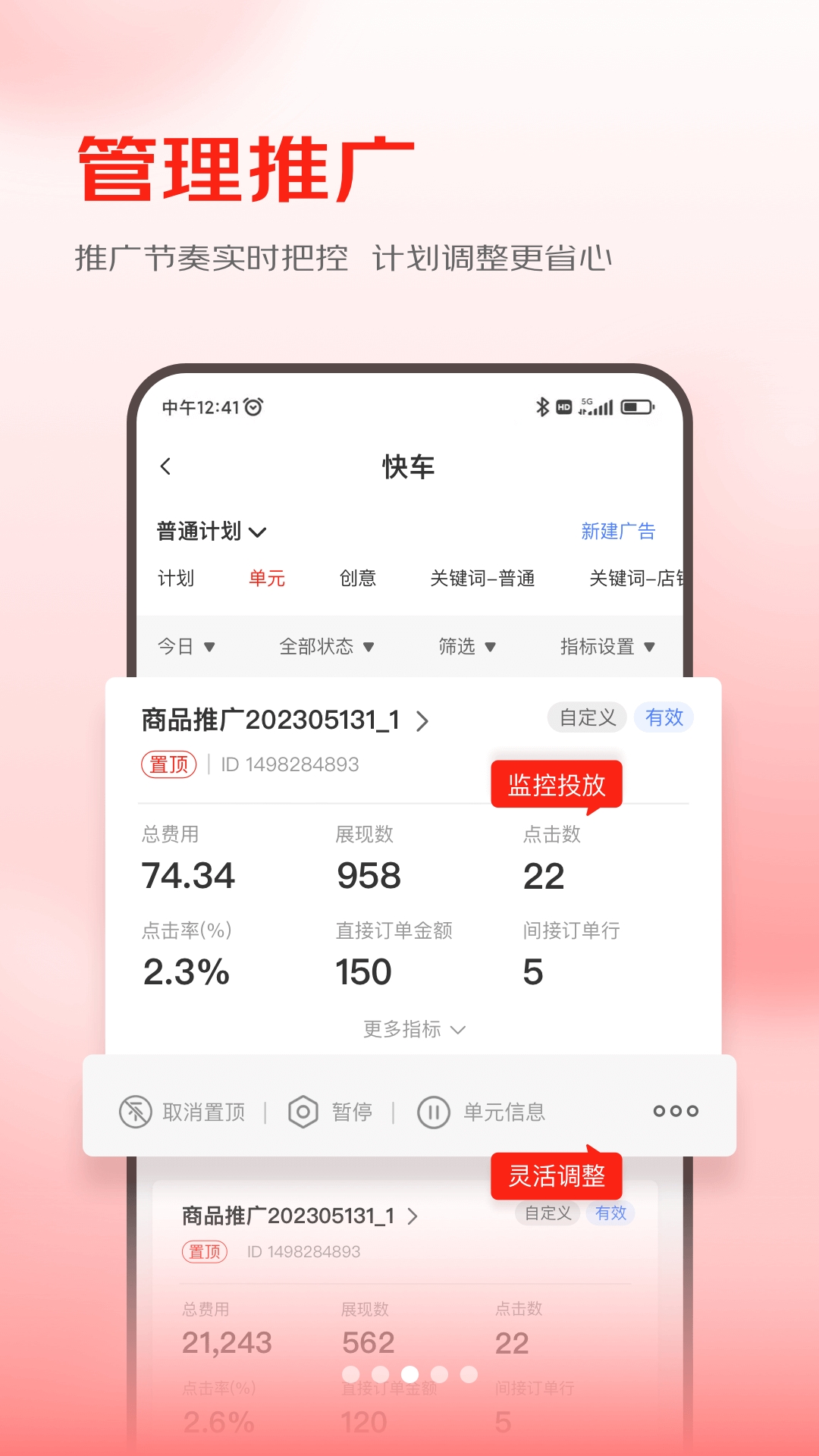 京准通app