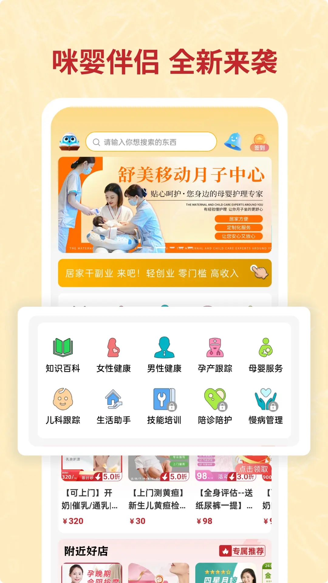 咪婴伴侣