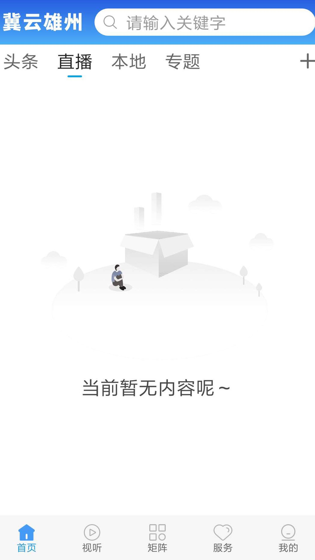冀云雄州app