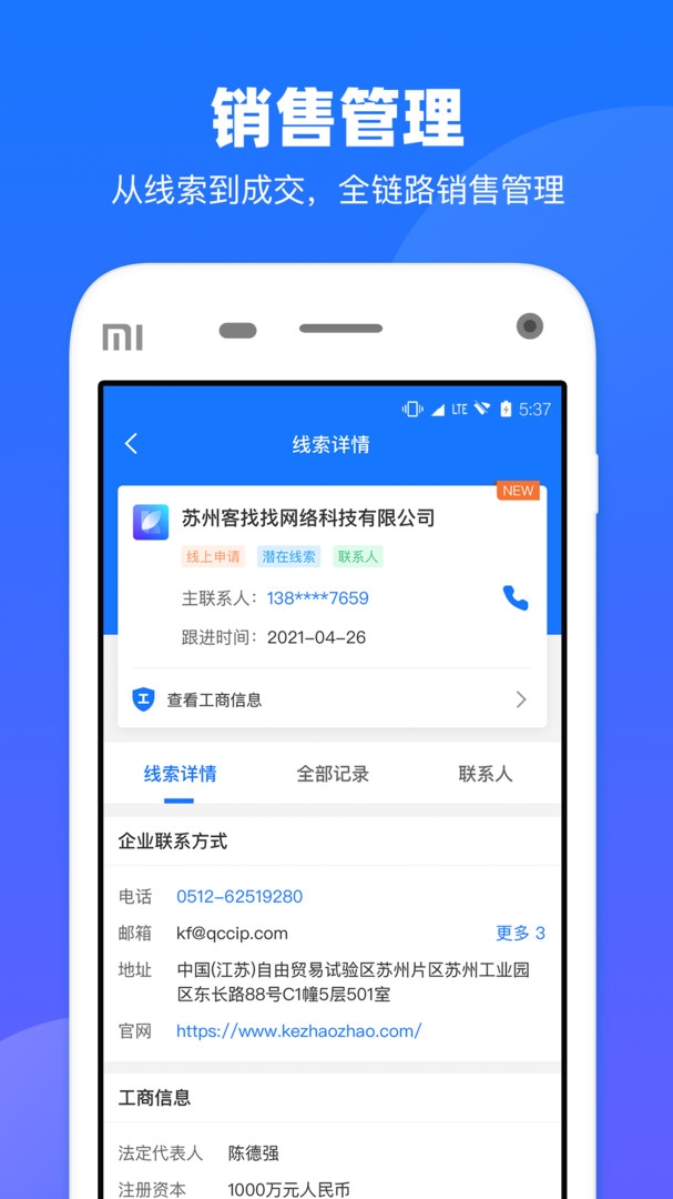 企查查crm app