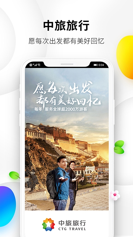 中旅旅行app
