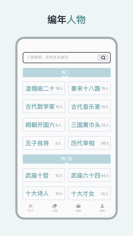 历史年轮app