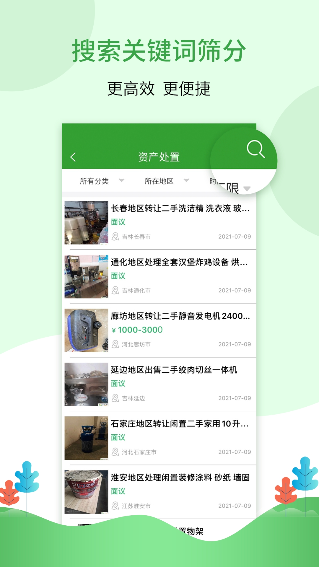 Feijiu网app